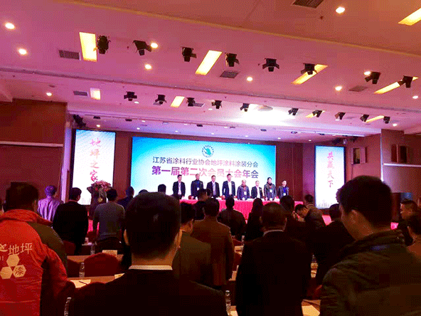 江蘇省地坪行業協會