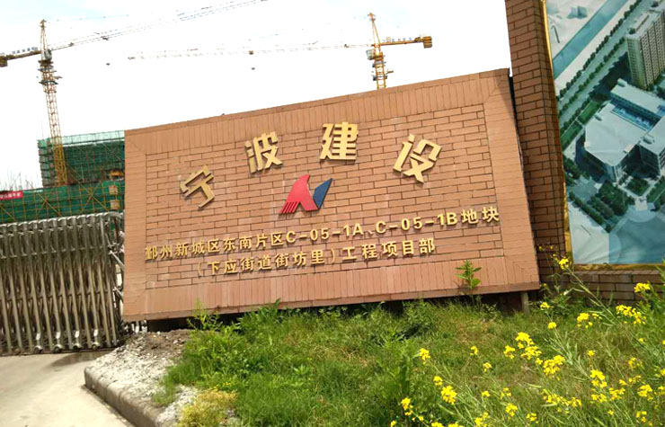 4月23日寧波二次構造柱泵合作鄞州下應街道街坊里項目