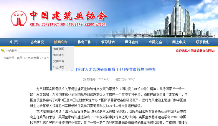 中國建筑業協會