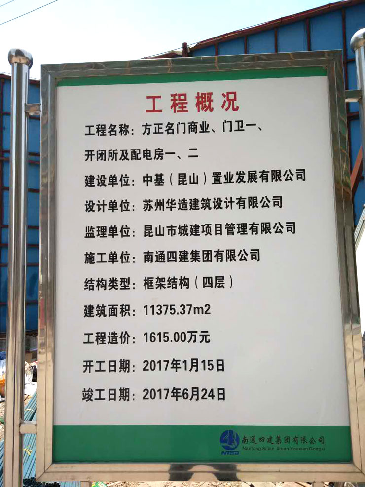 6月5日蘇州二次構造柱泵合作南通四建方正名門項目