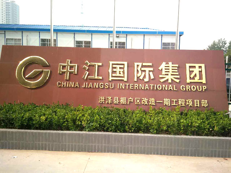 5月31日溫州二次構造柱泵合作中江國際溫州醫科大學