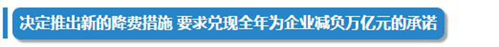 7月1日起,工程質(zhì)量保證金預留比例由5%降至3%