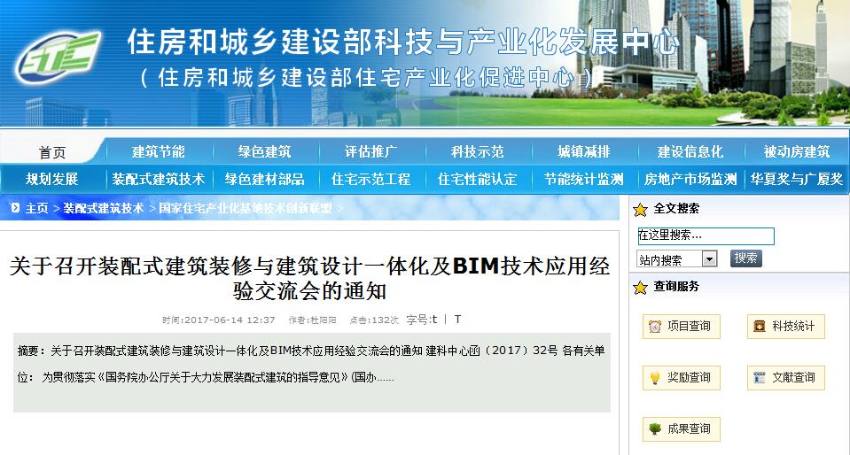  住房和城鄉建設部科技與產業化發展中心