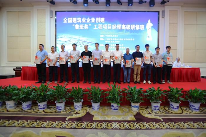 全國(guó)建筑企業(yè)創(chuàng)建&ldquo;魯班獎(jiǎng)&rdquo;工程項(xiàng)目經(jīng)理高級(jí)研修班在長(zhǎng)沙市舉辦