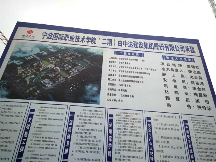 寧波二次構造柱泵合作中達建設寧波國際職業技術學院項目