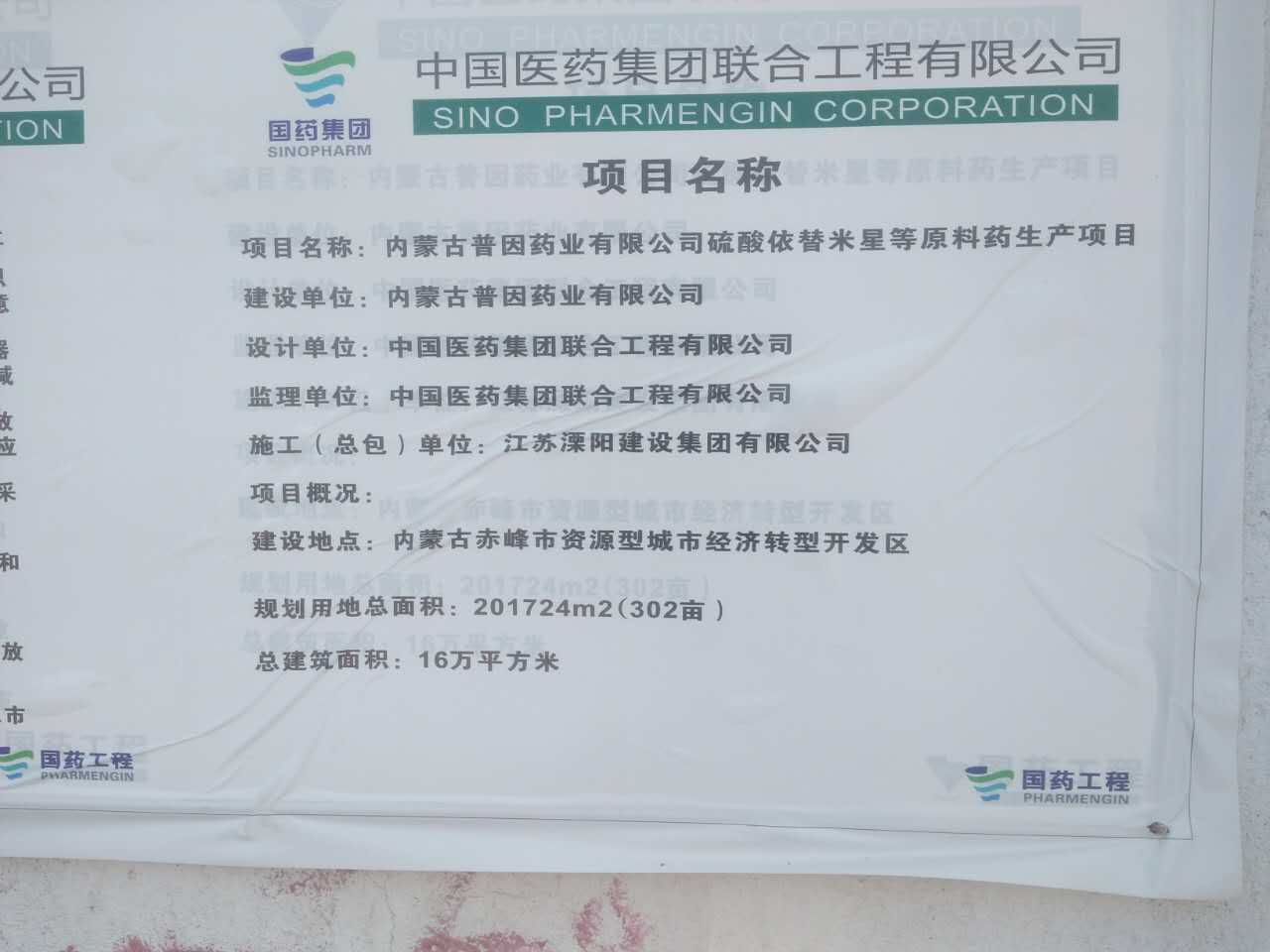 7月16日內蒙古細石混凝土泵合作江蘇溧陽內蒙古普因藥業項目