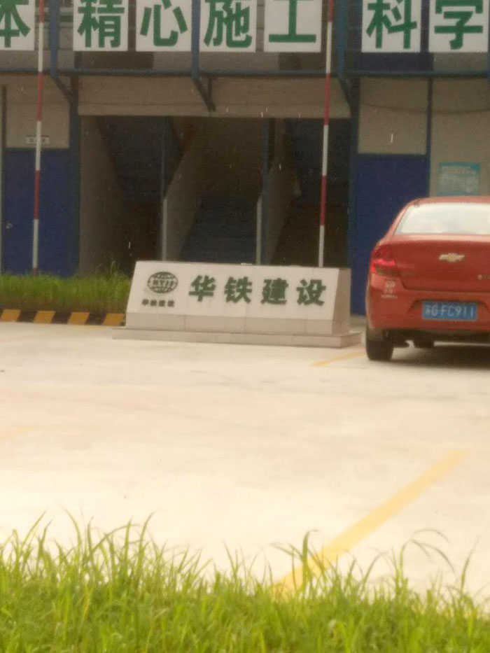 7月19日南通二次構造柱泵合作華鐵建工太倉港經濟技術開發區項目