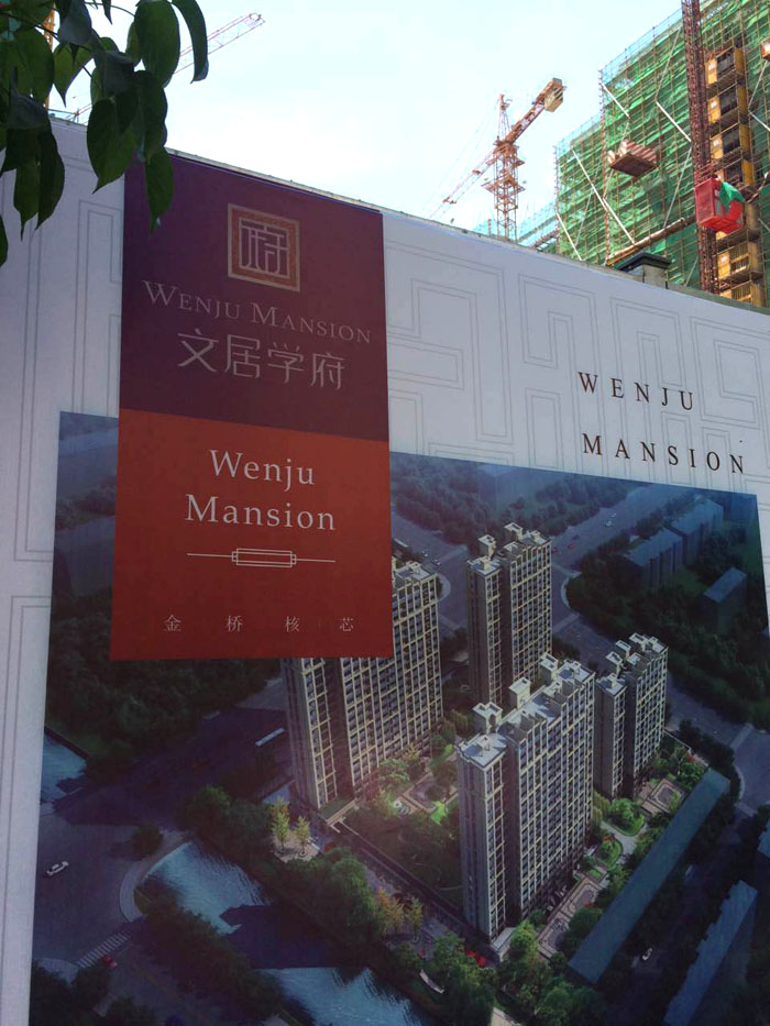 7月23日南通二次構造柱泵合作宏拓建設杭州富陽文居學府項目