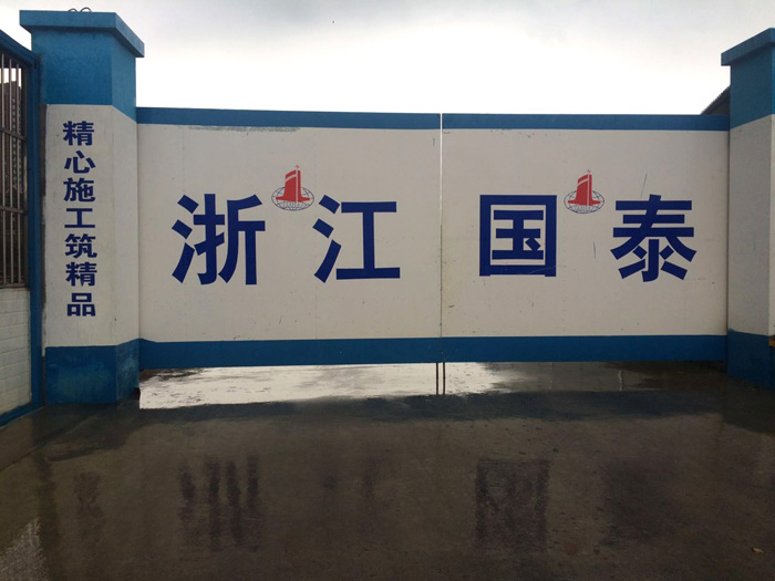 8月11日安徽二次構造柱泵合作浙江國泰無錫萬業項目