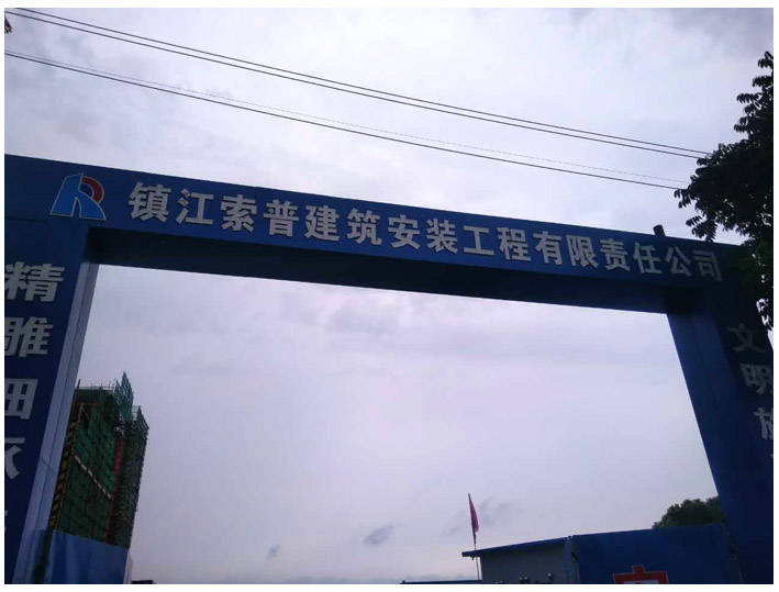 8月16日鎮江二次構造柱泵合作索普建筑揚中特教中心項目