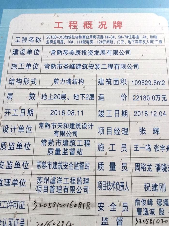 8月24日蘇州二次構造柱泵合作常熟圣峰2015B-010地塊項目