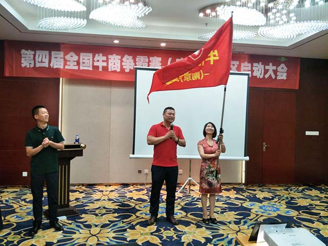 牛商會(huì)對(duì)南京江寧分會(huì)會(huì)長授旗儀式