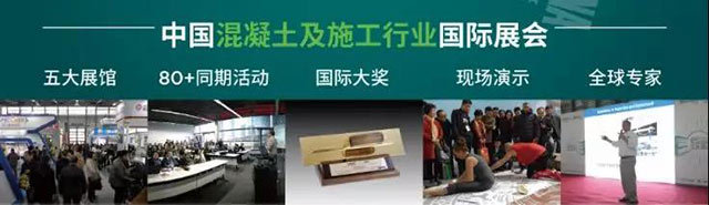 亞洲混凝土世界博覽會(huì)開幕在即，同期活動(dòng)報(bào)名啟動(dòng)