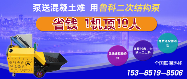 二次構造柱泵澆筑機
