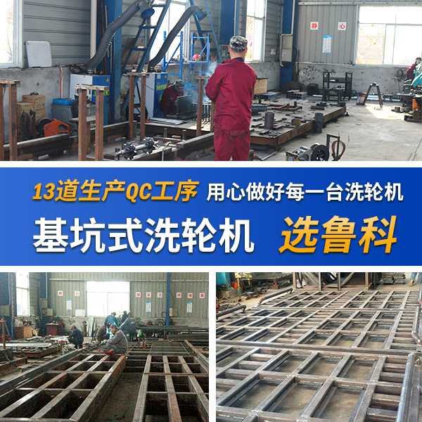 基坑式洗車(chē)臺(tái)