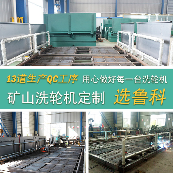 礦山車(chē)輛沖洗平臺(tái)
