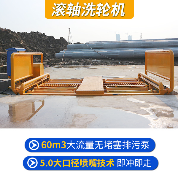 8滾輪洗車(chē)臺(tái)