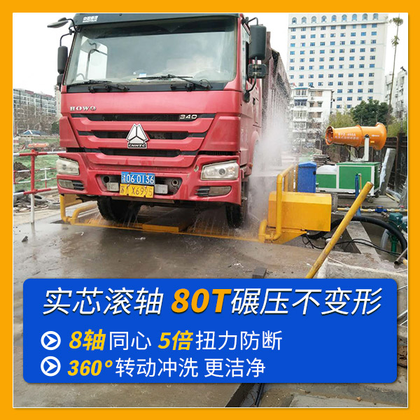 8滾輪洗車(chē)臺(tái)