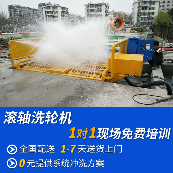 8滾輪洗車(chē)臺(tái)