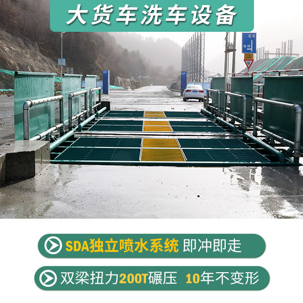 自動大貨車洗車設備