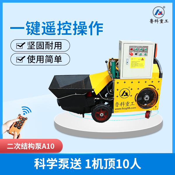 濟寧薩奧機械二次結(jié)構(gòu)泵