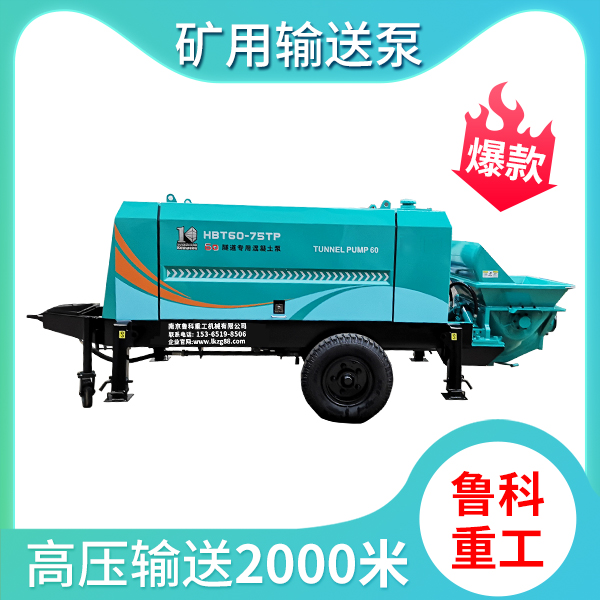 中聯高壓輸送泵輸送壓力