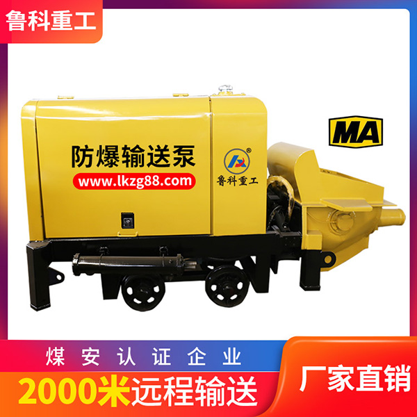 防爆混凝土泵車(chē)