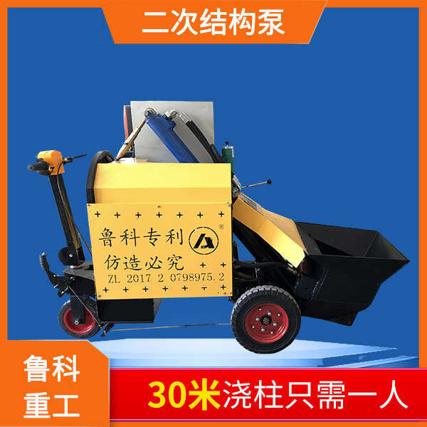 二次結構澆筑泵200斤