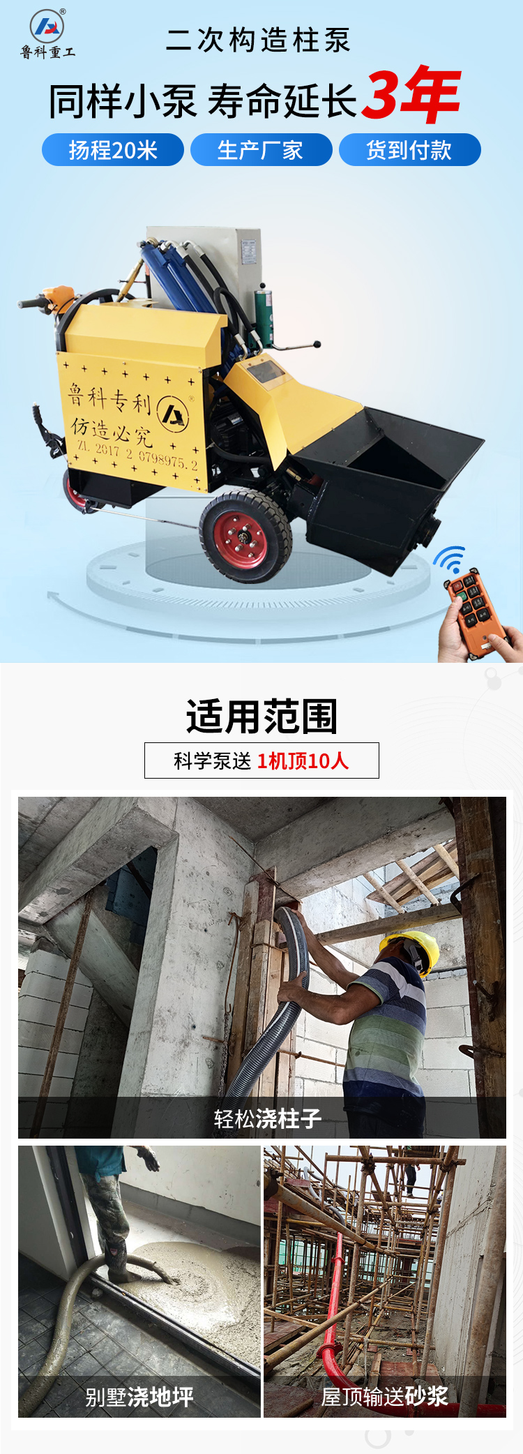 魯科重工二次結構澆筑泵多少錢