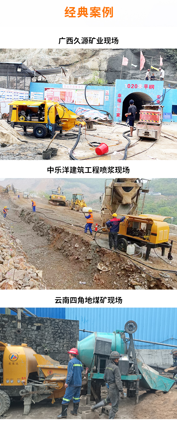 液壓濕噴機(jī)