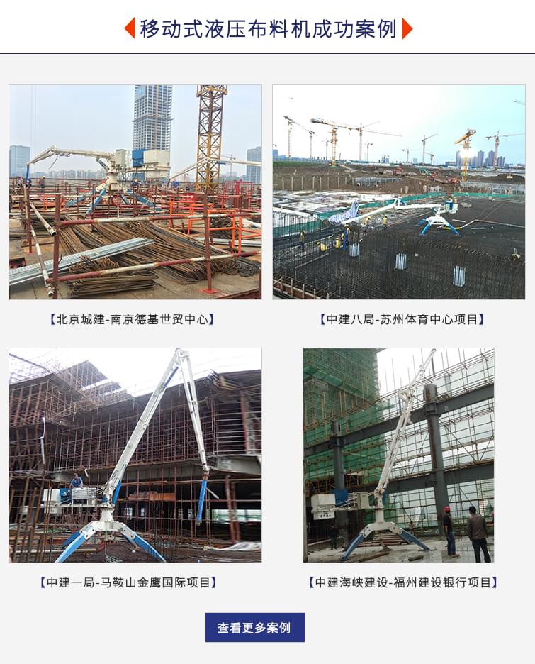 移動式液壓布料機