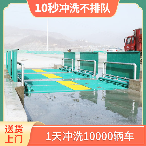 自動(dòng)煤礦專用洗車(chē)平臺(tái)